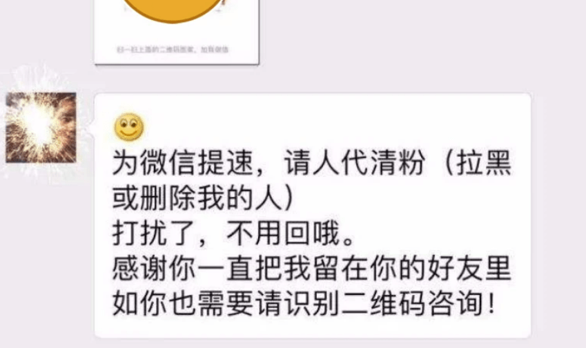 原创套路深央视曝光微信清粉骗局点击链接自动在朋友圈发送广告