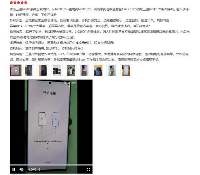 Note|口碑即是实力！三星Galaxy Note20系列评价出炉