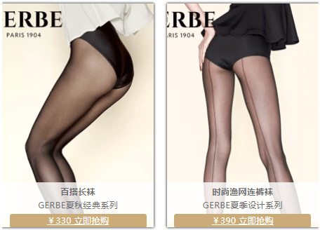 丝袜|法国国宝级丝袜品牌 Gerbe为你的职业形象加分加码！