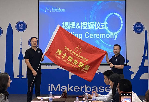 “链接高端人才，共享创业资源，助力博士创业”深圳博士创业联盟正式揭牌