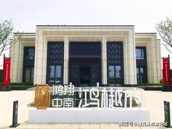 海宁鸿翔中南鸿樾府售楼处电话-位置-价格-开盘时间-最新动态【官网】