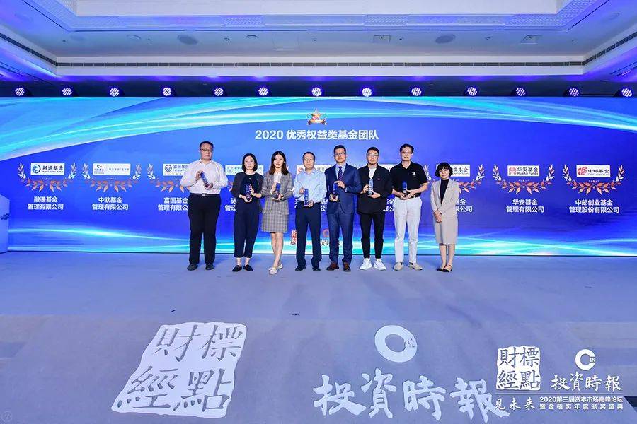 基金|《投资时报》“金禧奖·2020优秀权益类基金团队”获奖名单发布