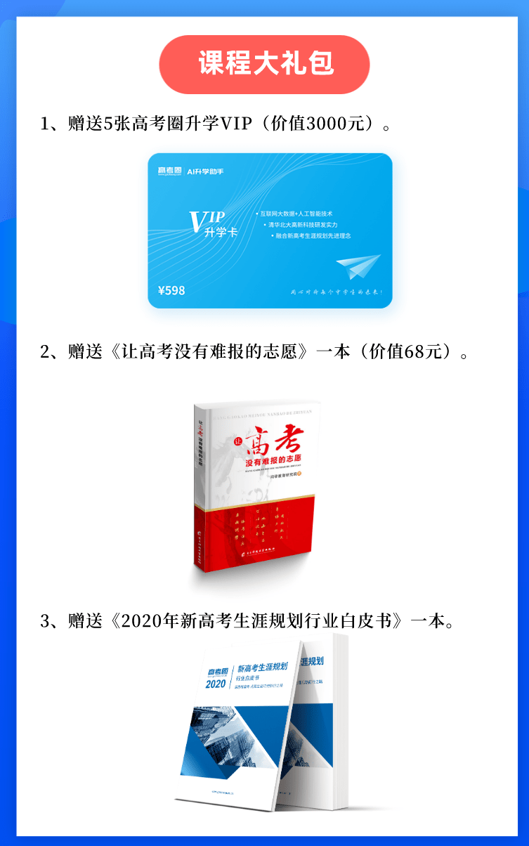 课程|高考圈高考报考实战研修班：从0基础到志愿填报专家！