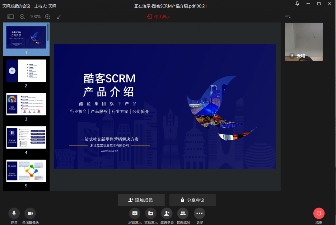 酷客scrm企业微信又更新了客户支持在职继承