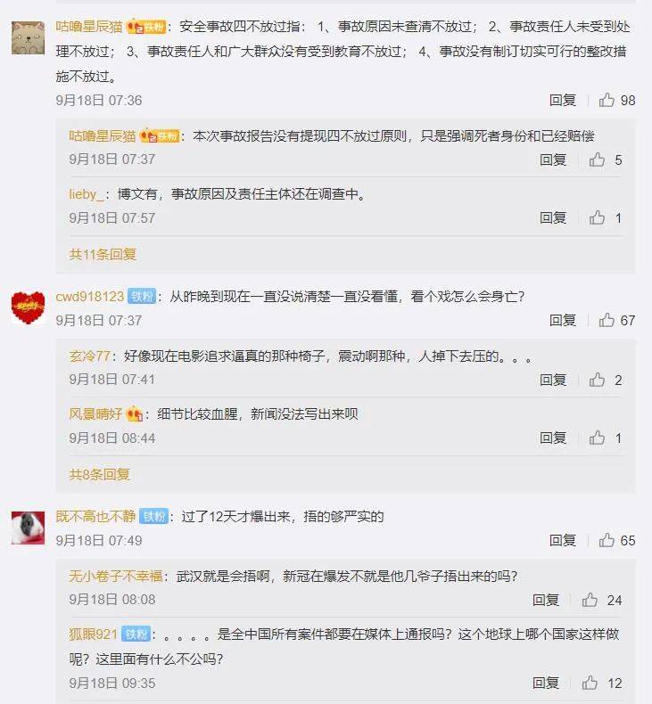 舆情热点回顾：武汉通报抗疫护士夫妇看演出身