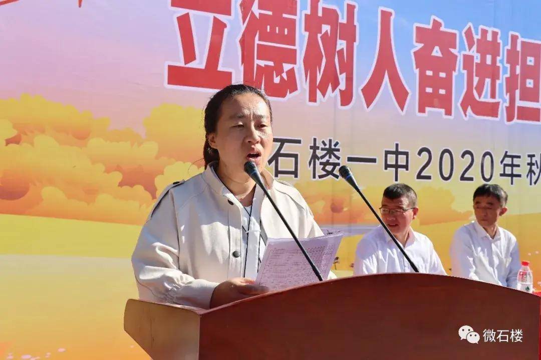 石楼一中举行2020年秋季开学典礼暨教师节表彰大会