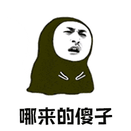 搞笑沙雕表情包:我是不会退学的,班里就指望我丢人了