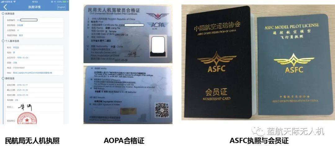 aopa无人机驾照和afsc无人机证书有什么区别呢?那种更正规?