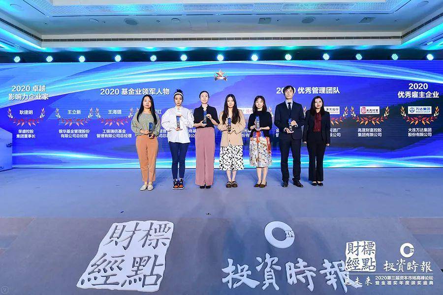 时报|《投资时报》“金禧奖·2020基金业领军人物”获奖名单发布