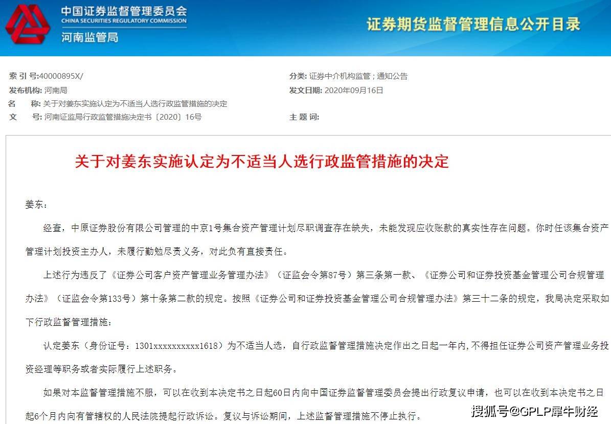 业务|中原证券资管业务频被监管 两资管计划主办人被禁业1年