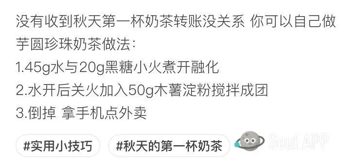 刷爆朋友圈秋天的第一杯奶茶是什么梗海南人听了笑而不语