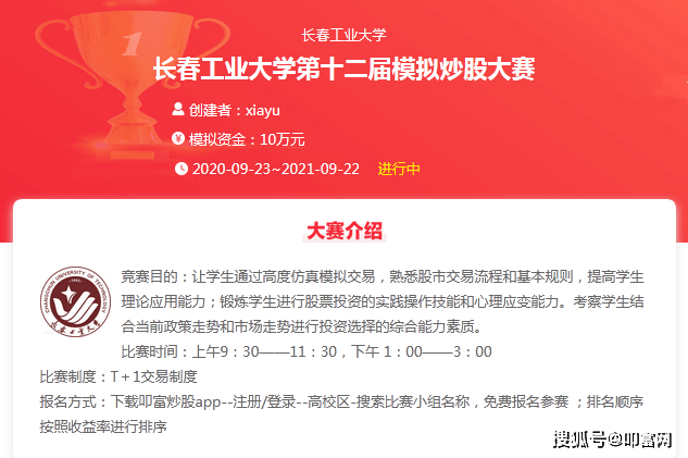 炒股|第十二届长春工业大学的模拟炒股大赛 拉开帷幕 等你报名呦！