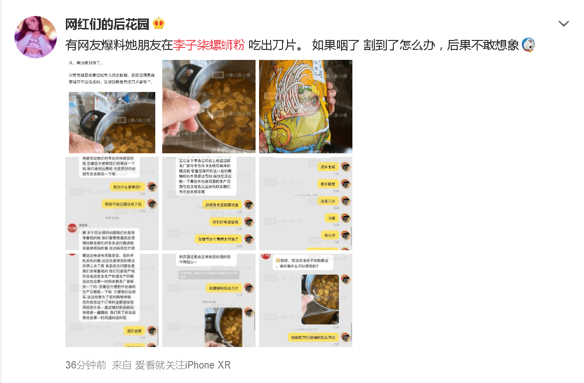 薇娅|?薇娅这张嘴还能信吗？卖李子柒产品被吃出刀片，卖服装被指抄袭