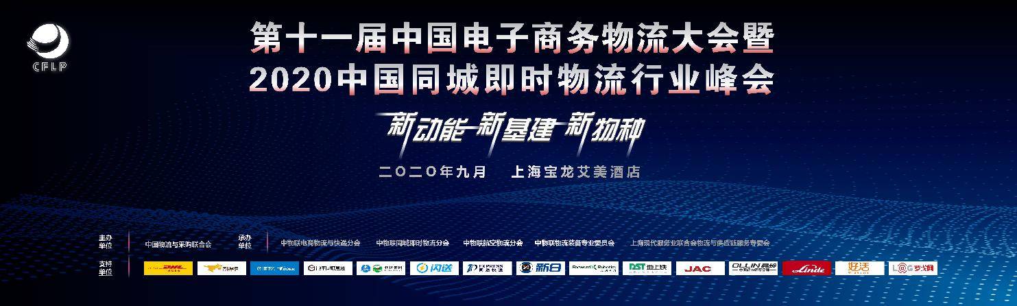 峰会|顺丰同城急送荣获《2020中国同城即时物流行业峰会》“2020年度安全管理奖”