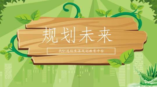 高中生|高中生如何做好生涯规划？
