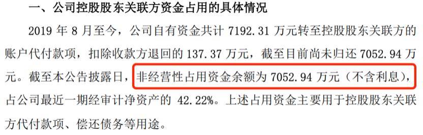 覃辉|名记闪辞A股董事长！实控人是天上人间前老板，占用资金被催款