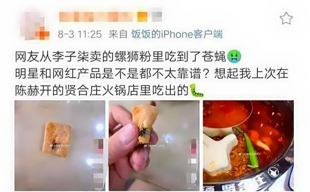 薇娅|?薇娅这张嘴还能信吗？卖李子柒产品被吃出刀片，卖服装被指抄袭