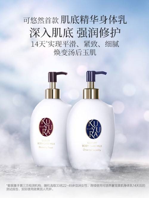 周天|资生堂旗下高端洗护品牌可悠然本周天猫首发 开启身体「肌底修护」时代