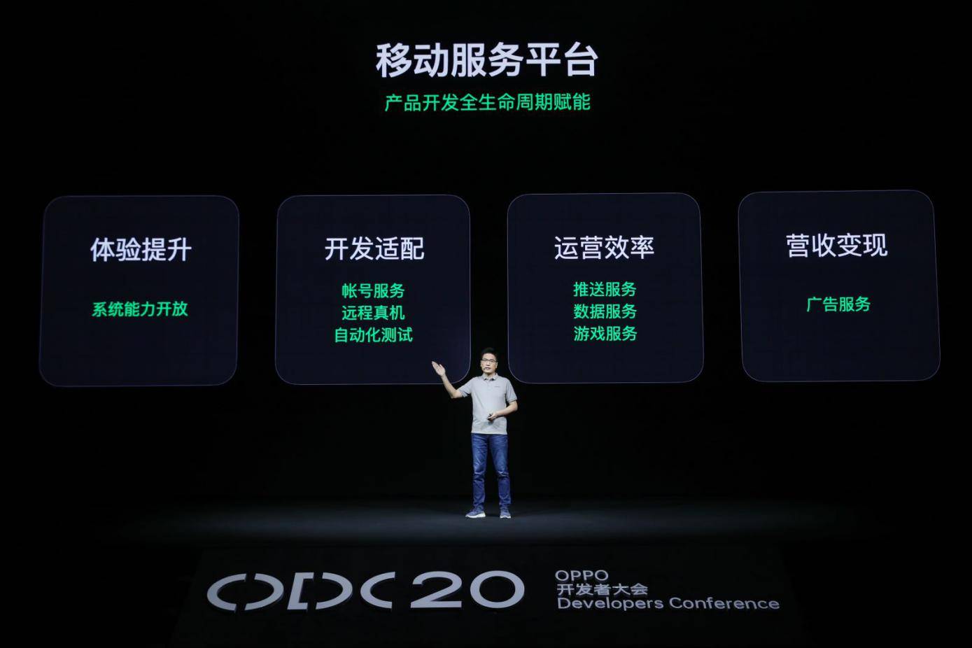 《2020 OPPO开发者大会：融合共创，打造多终端跨场景的智能化生活》