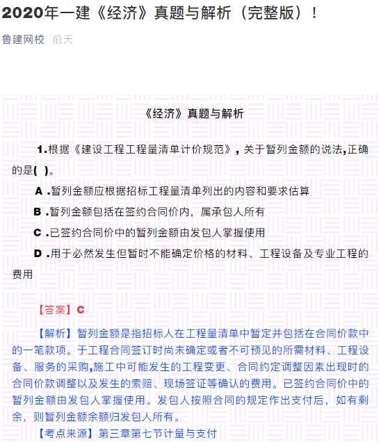 2020年一级建造师考试答案及真题解析来啦！（最新发布）