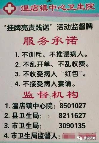阳信县一卫生院向18个村卫生室收钱！不许转账！