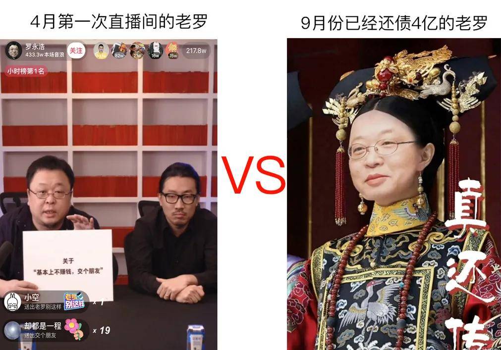 直播|1年还4亿 老罗打开男人的钱包后 又想跟薇娅争女人