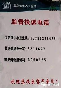 阳信县一卫生院向18个村卫生室收钱！不许转账！