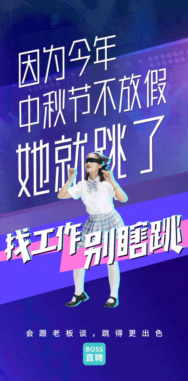 广告|看完BOSS直聘的最新魔性广告,我竟然没骂娘!