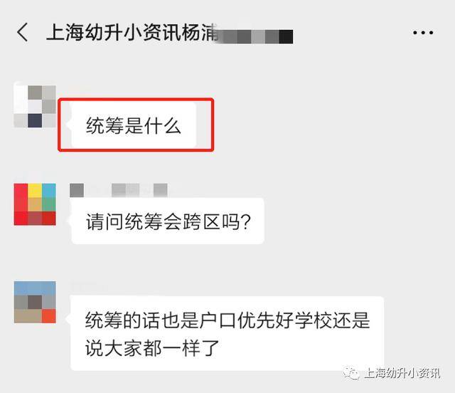 消息资讯|统筹学校能选吗？上海幼升小统筹重要12问答！弄错1个影响录取