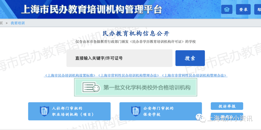 培训|全国首批！上海这个区4家培训机构率先试点预付费监管！先上课、后缴费！