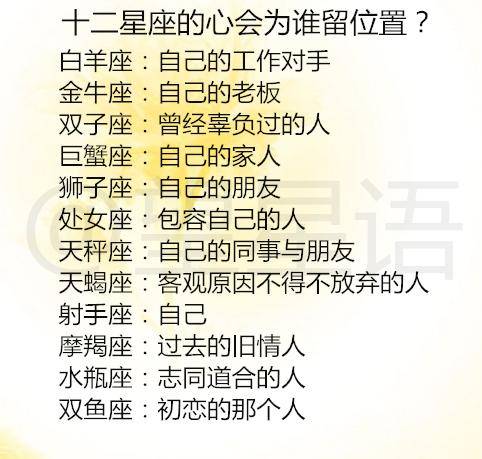 12星座天生有啥好命?十二星座的心会为谁留位置?