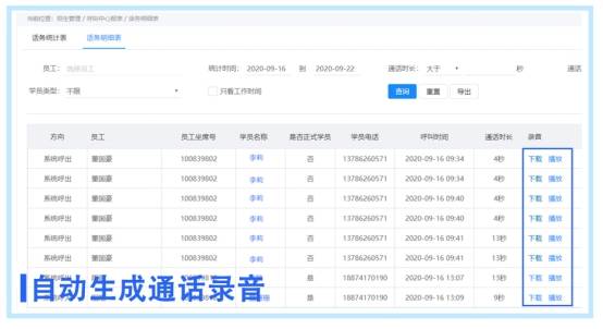 沟通|校管家呼叫中心功能，让意向客户沟通管理再无难题