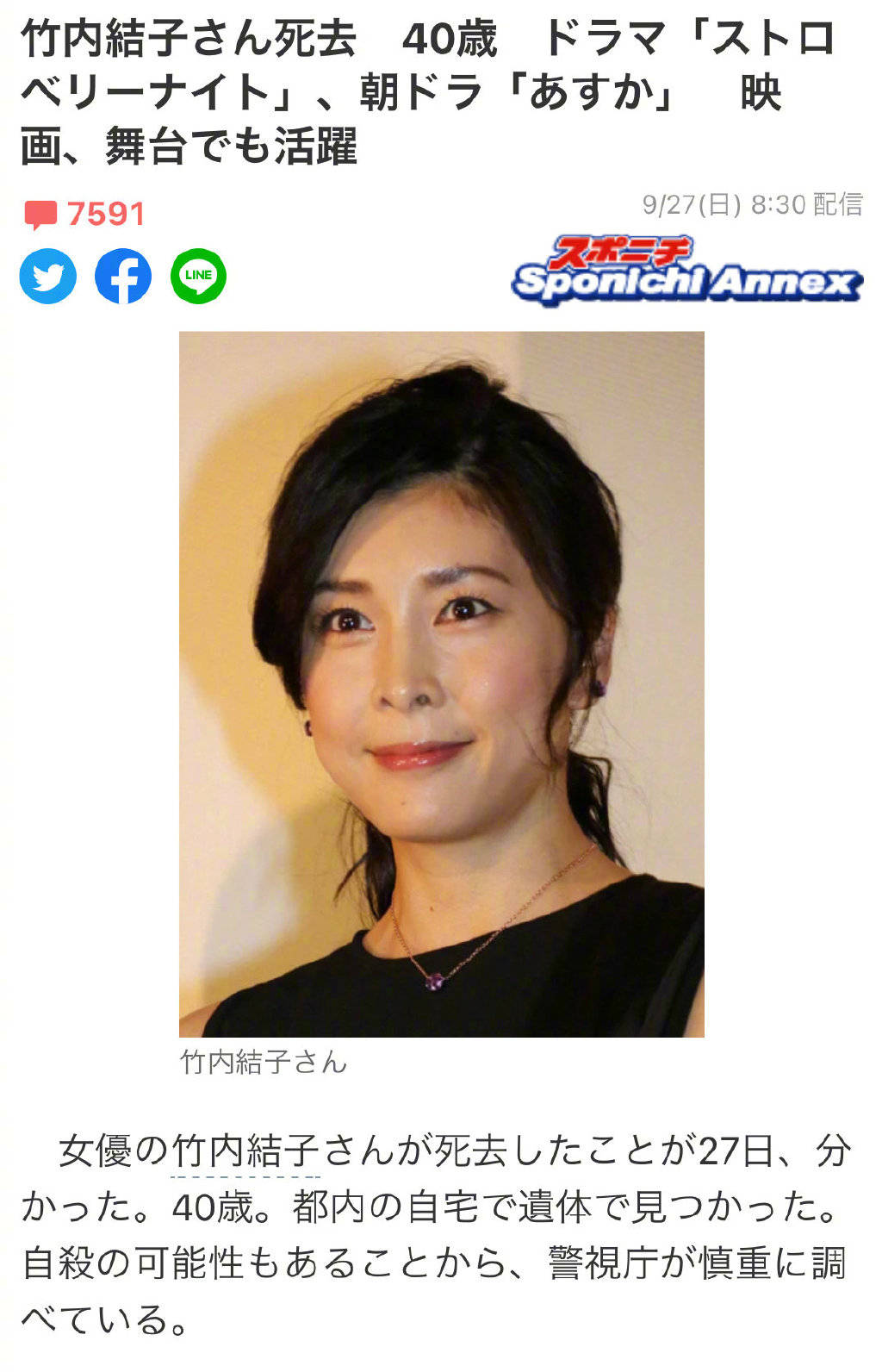 竹内 結子 自宅