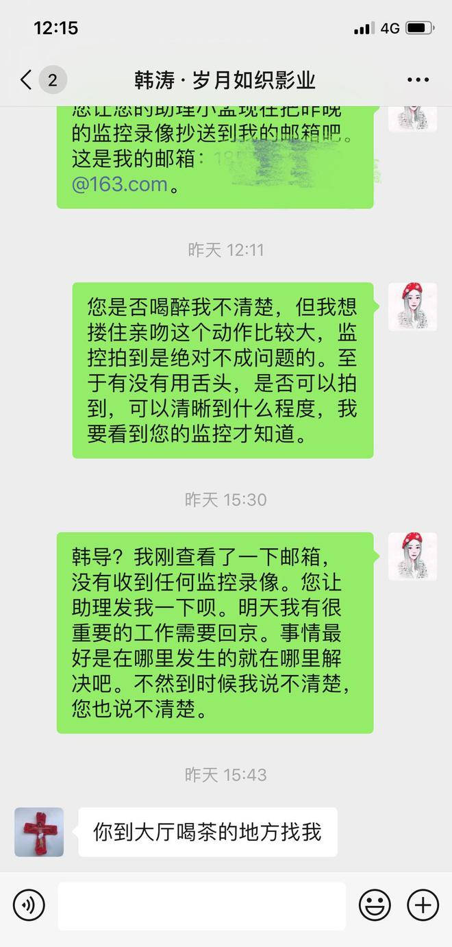 女作家自曝遭导演韩涛性骚扰：“舌吻”耳朵 强行搂抱插图4