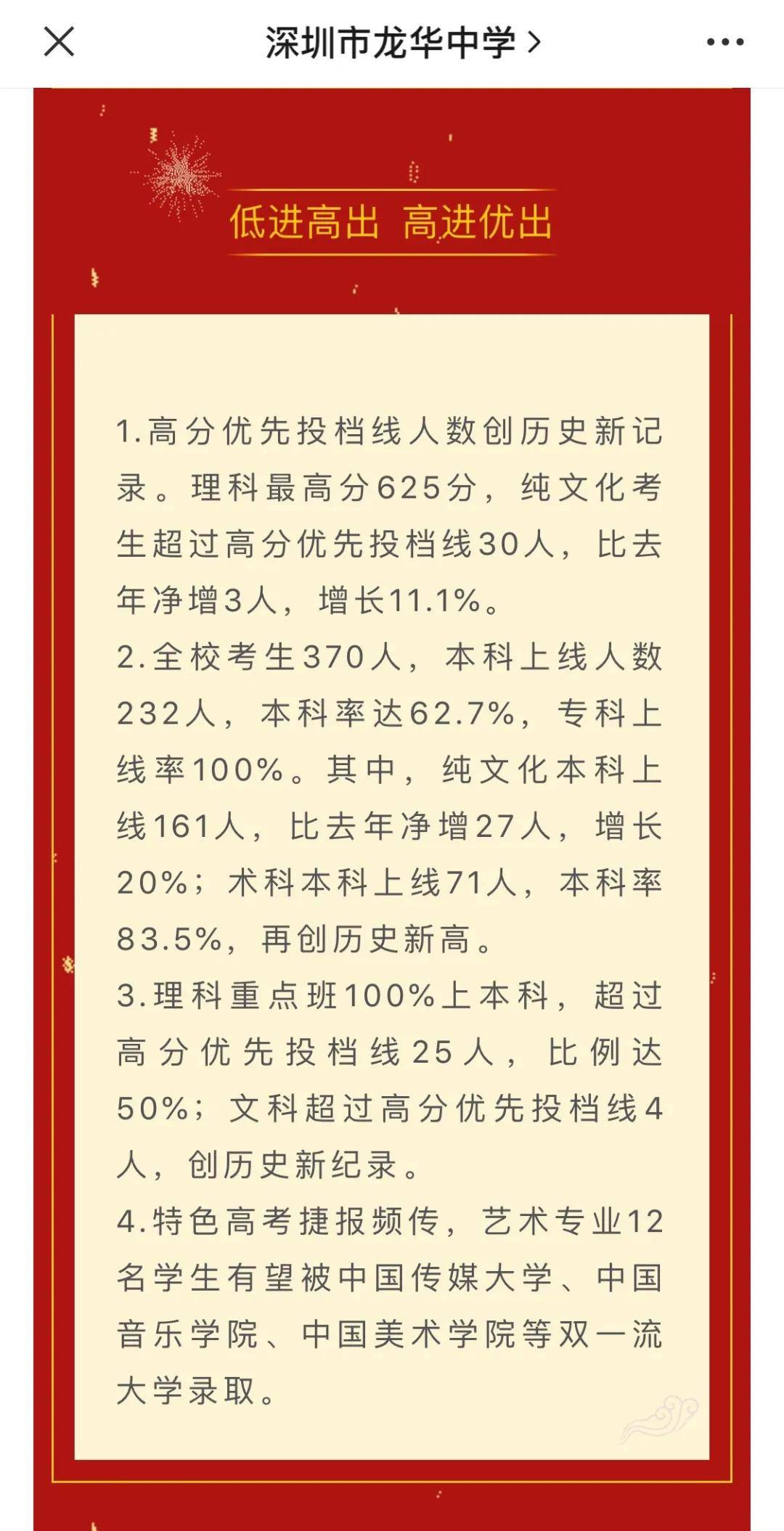 深圳|2020深两校新晋“90％俱乐部”……目前最全！近三年深圳各高中优投率排行