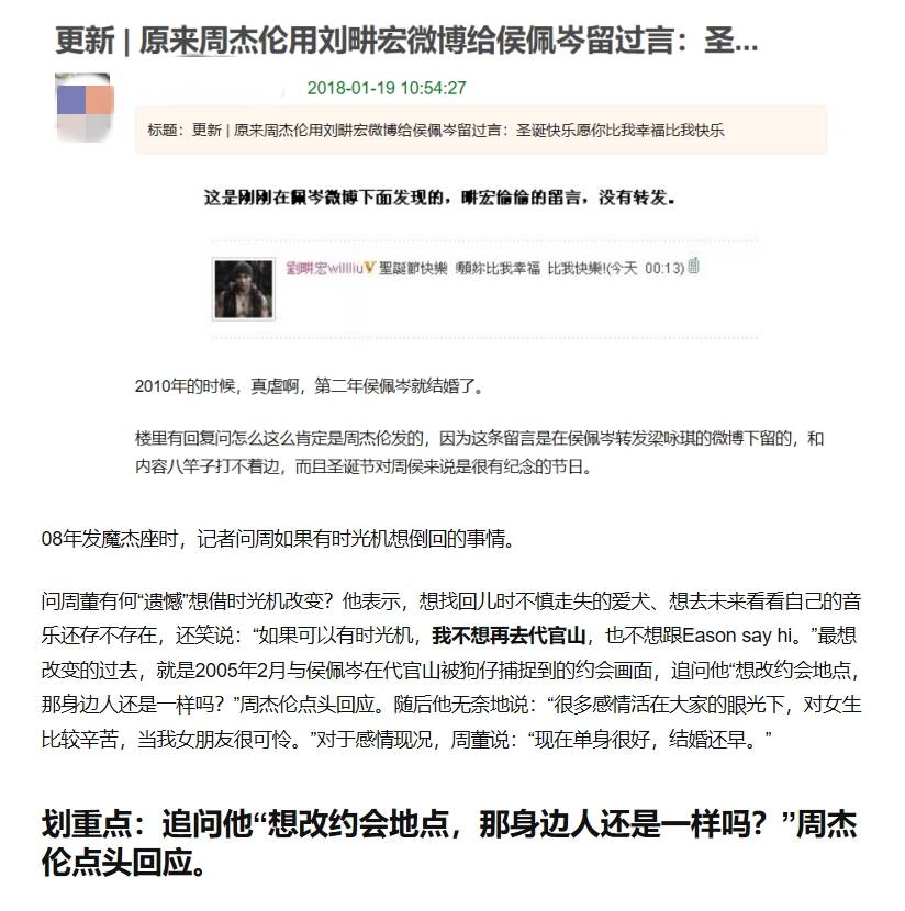 周侯恋|周侯恋是周杰伦的意难平？为侯佩岑写多首歌曲，多个采访表示难忘