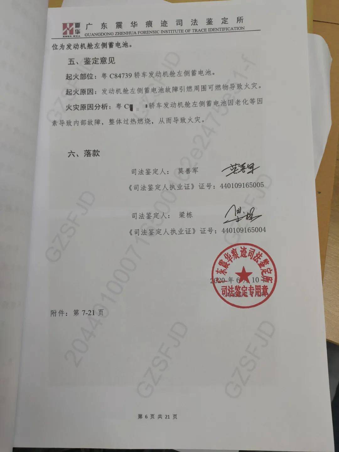 标致汽车离奇自燃,司法鉴定认为是质量问题所致,厂家却矢口否认