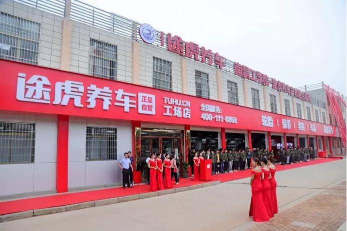 汽车后市场第一家途虎做到了