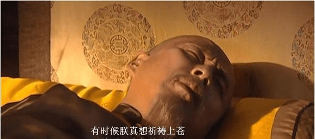 《康熙王朝》中,康熙驾崩前向苍天祈求延长寿命,他真的怕死吗?