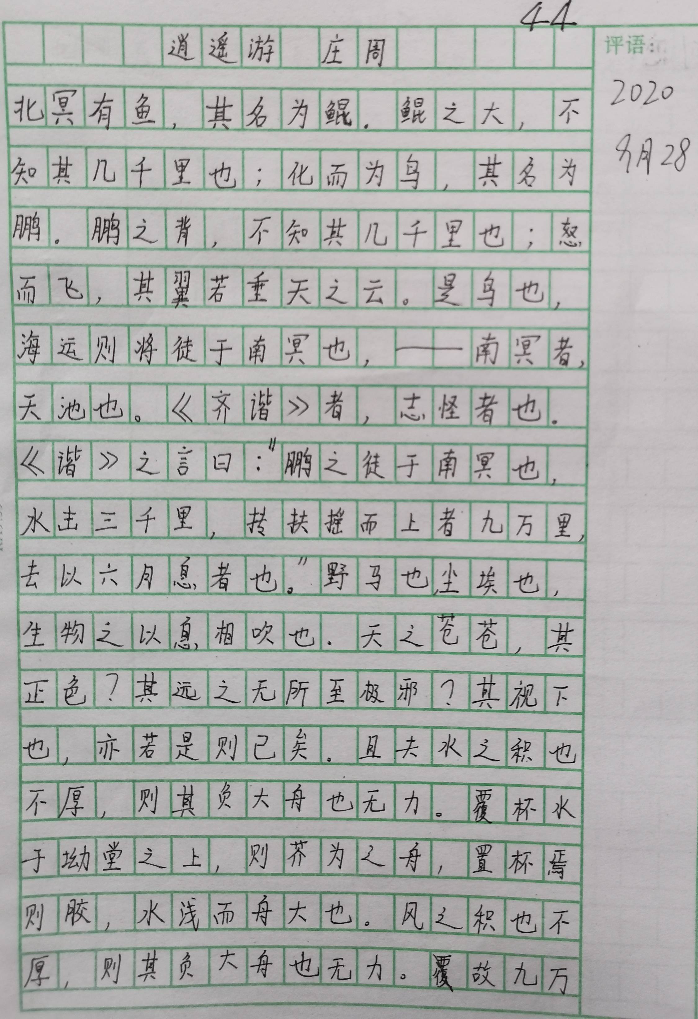 刘宇洋|我的教育教学策划732：（9.28.）练字检测，家长评阅