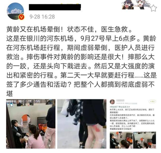 血糖|原创黄龄舞台摔倒后又险晕倒，脸色苍白状态差，疑因休息不足血糖低