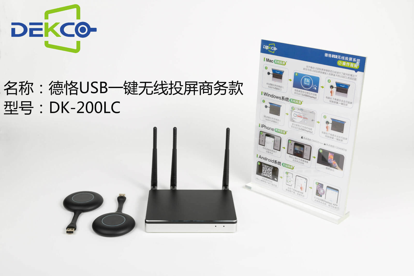 DK-mini|会议室多台笔记本电脑画面任意切换无线投影到显示屏上