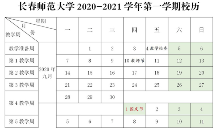 国庆|7+3=1是真的！国庆遇中秋，大学假期竟然缩水