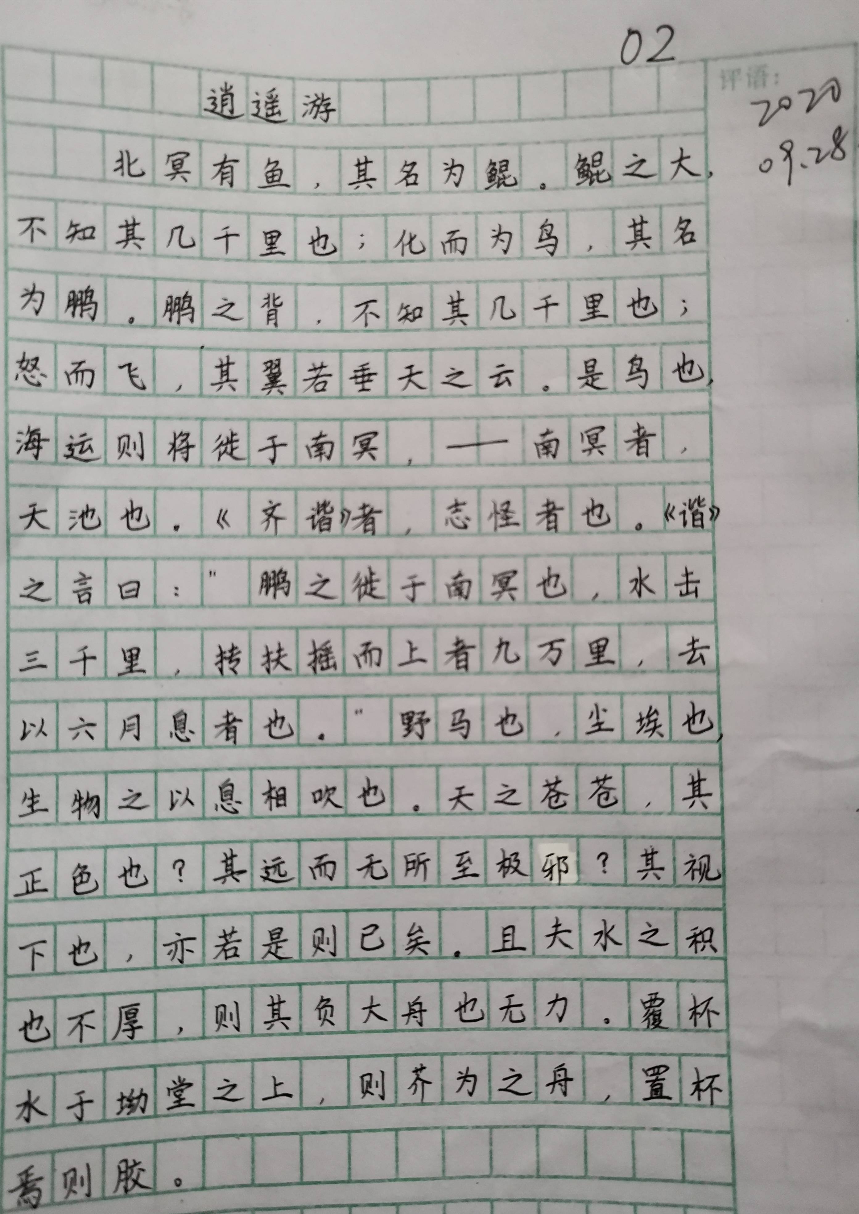 刘宇洋|我的教育教学策划732：（9.28.）练字检测，家长评阅