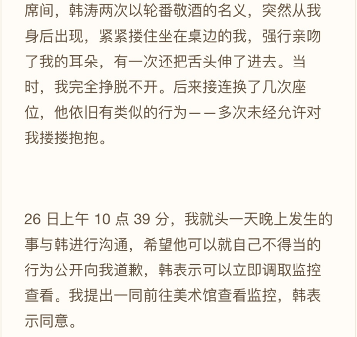 女作家昔央自曝性侵过程:导演韩涛“借酒遮丑”…