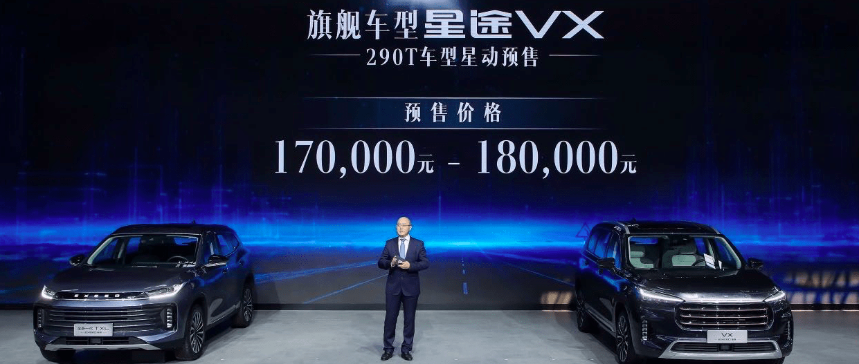 星途vx 290t车型现已正式开启预售,价格区间为:17万元~18万元