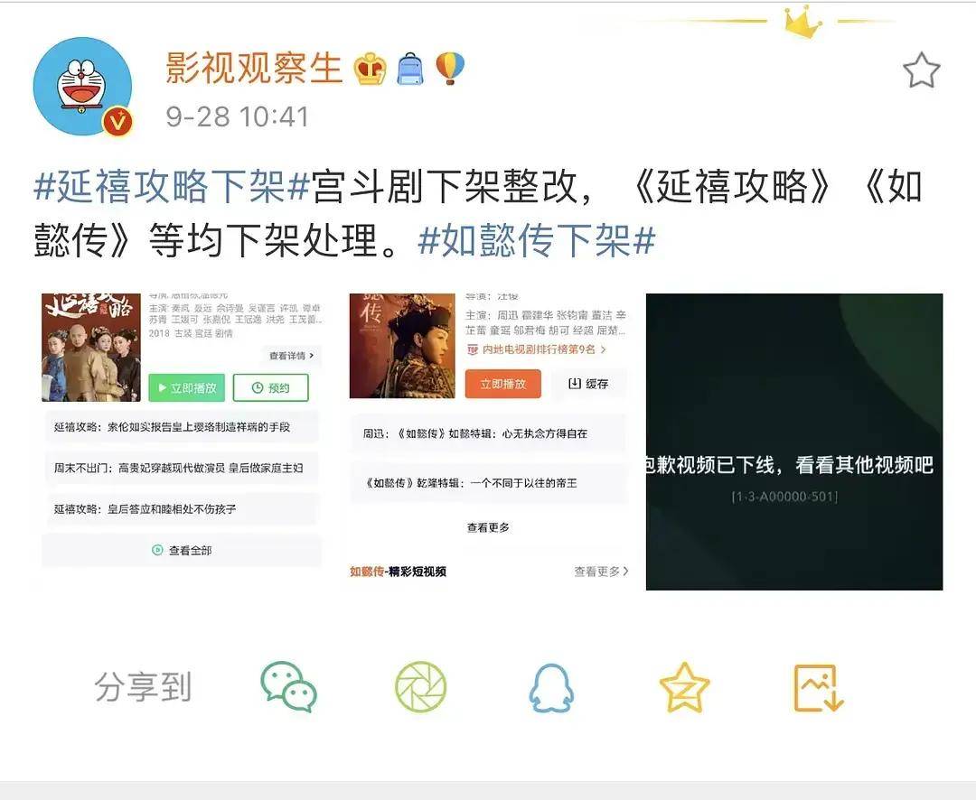 《如懿传》《延禧攻略》突然下线，宫斗剧全要