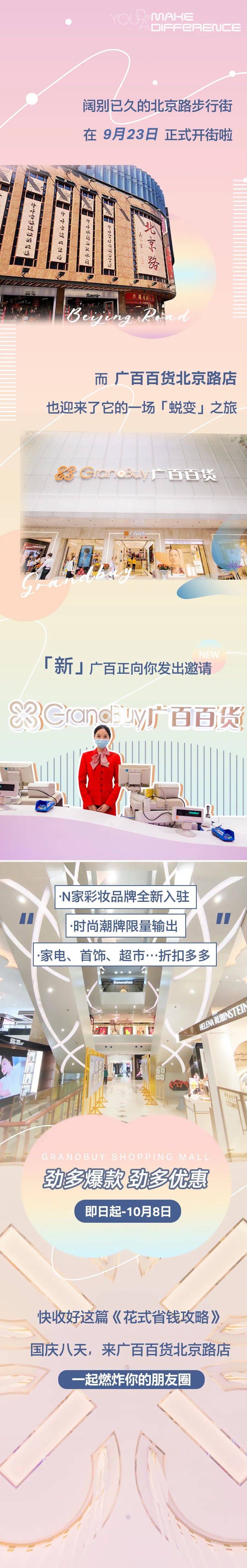 品牌|北京路这家商场焕新开业，国庆快来买买买！