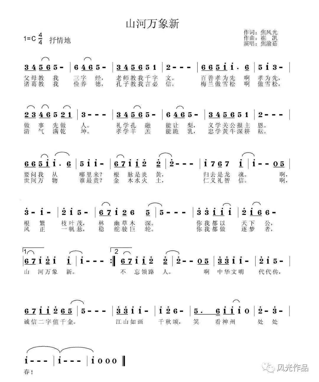 国学音乐岁末到家曲谱_岁末到家