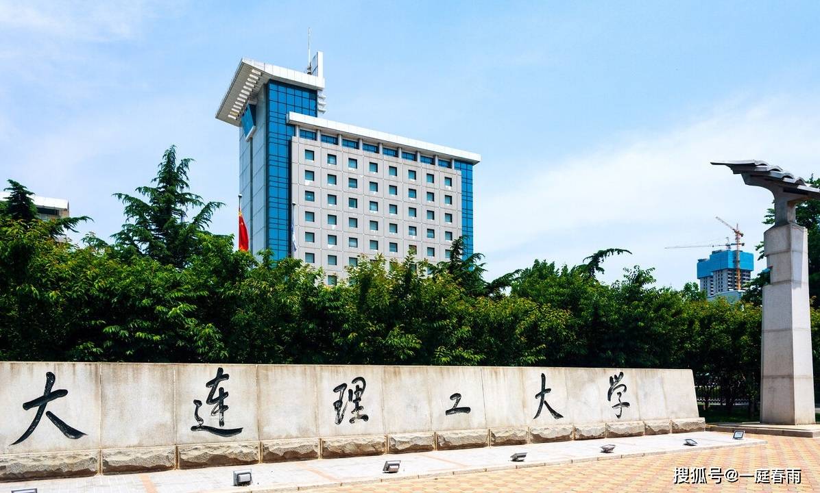 大连理工大学2020年分数线整理完毕,985排名虽然靠后
